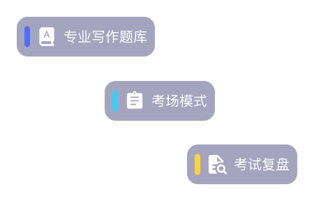 全流程模拟考试